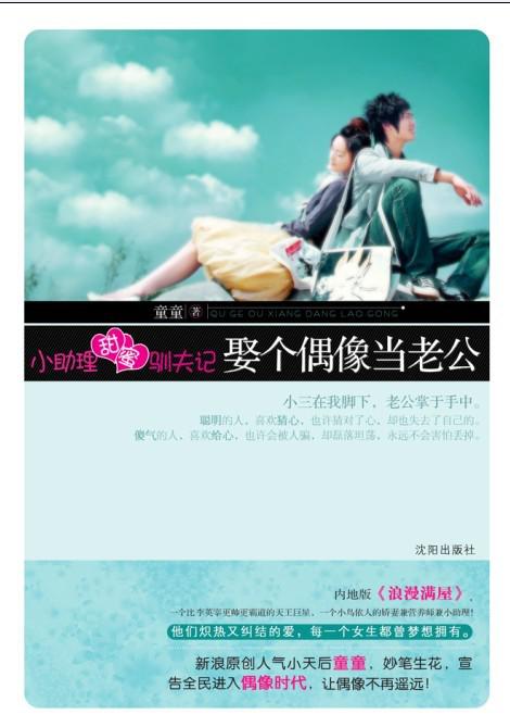 天王女助理:娶个偶像当老公