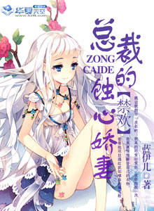 禁欢:总裁的蚀心娇妻