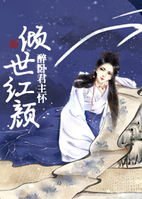 倾世红颜:醉卧君主怀